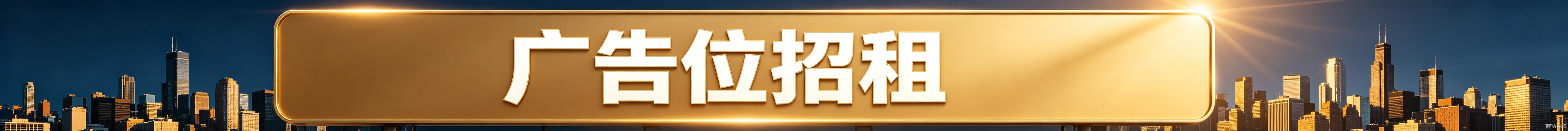 广告